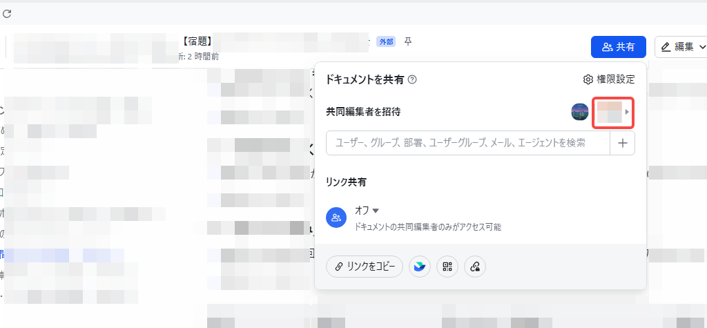 Larkの共有画面で共同編集者が追加されている様子。