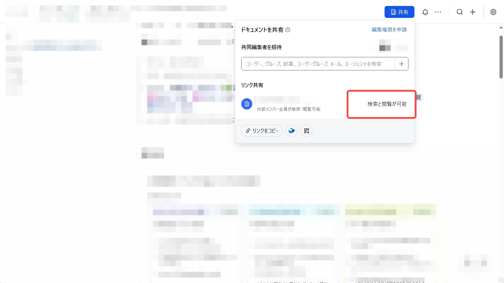 Larkの共有画面。内部メンバー全員が検索・閲覧可能と表示されている。