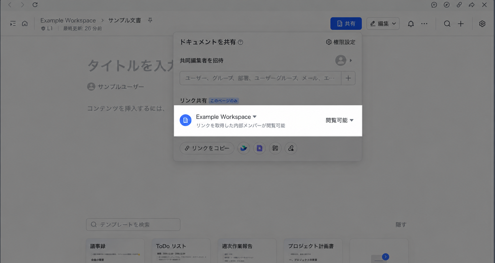 Lark文書のリンク共有画面。内部メンバーがリンクから閲覧可能な設定。