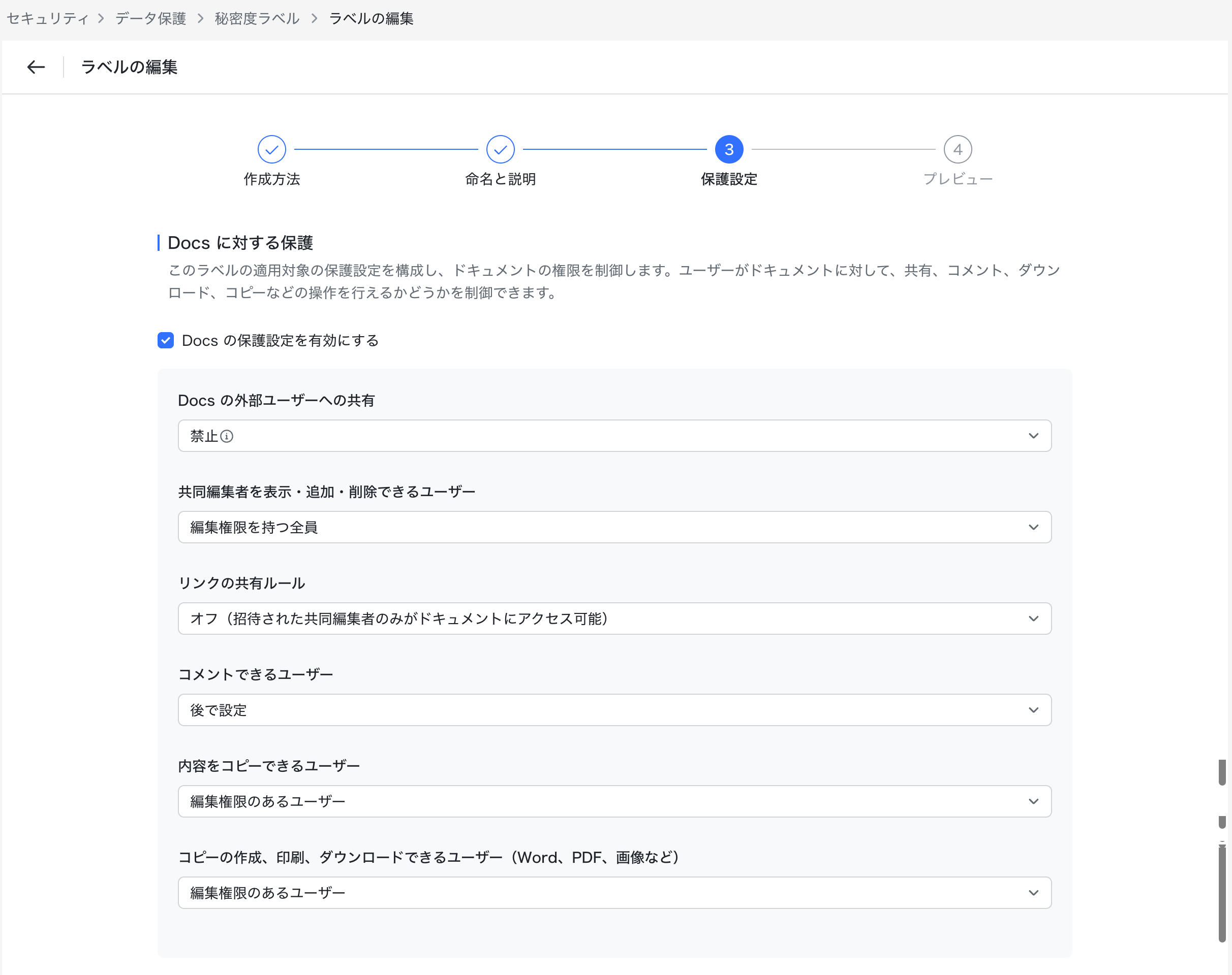 Lark管理画面の秘密度ラベル編集画面。外部共有、共同編集者、リンク共有、コピー、ダウンロードなどの設定項目が表示されている。